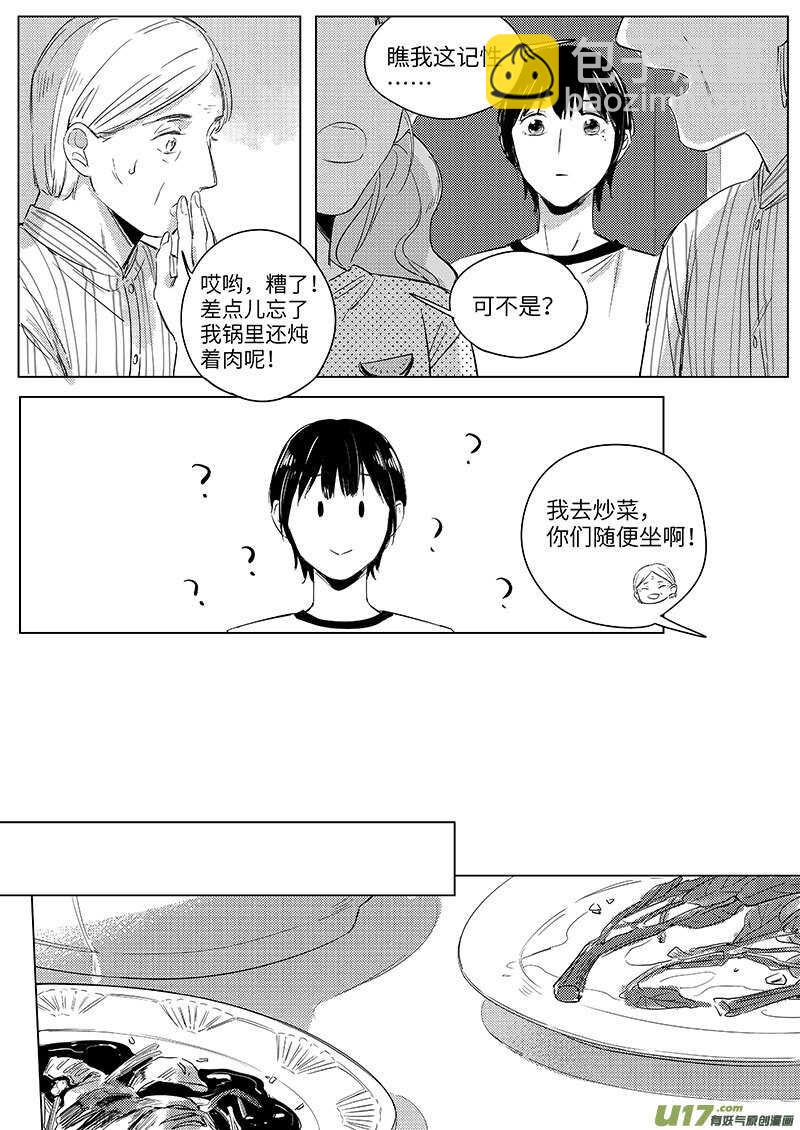 《男女受受不清》57 第6页