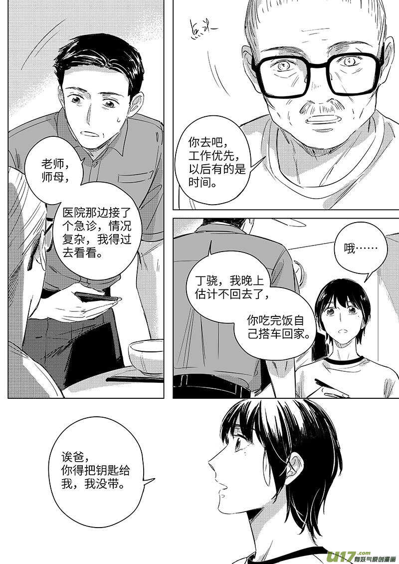 《男女受受不清》57 第8页