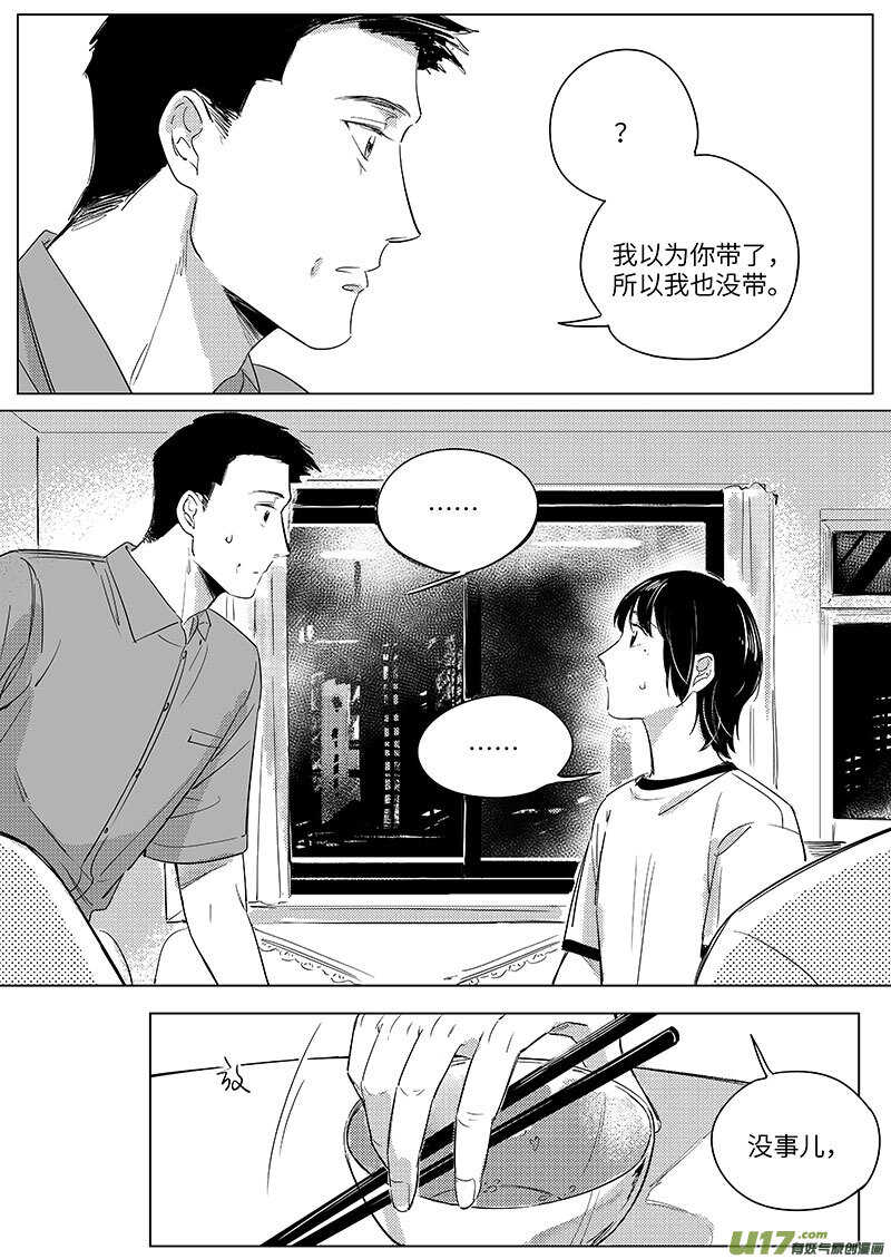 《男女受受不清》57 第9页