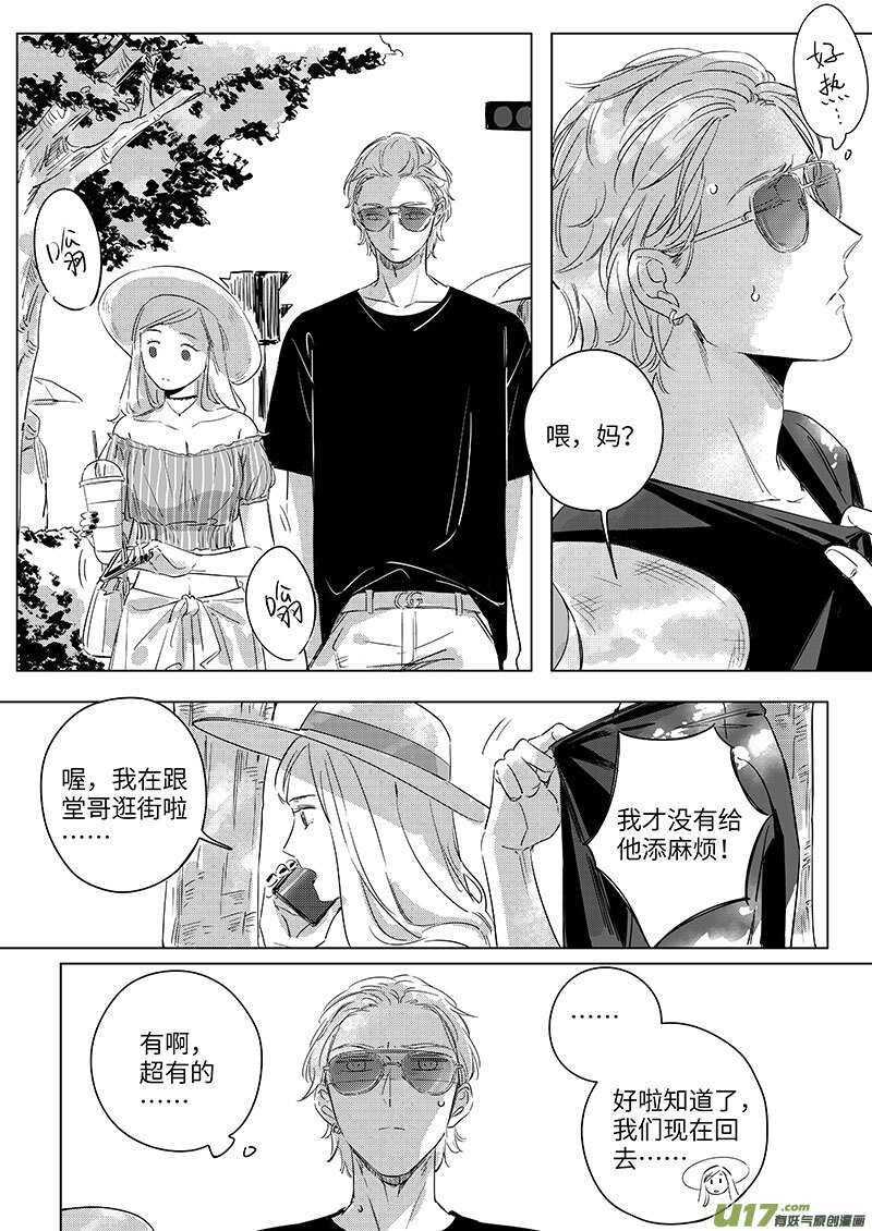 《男女受受不清》56（下） 第10页