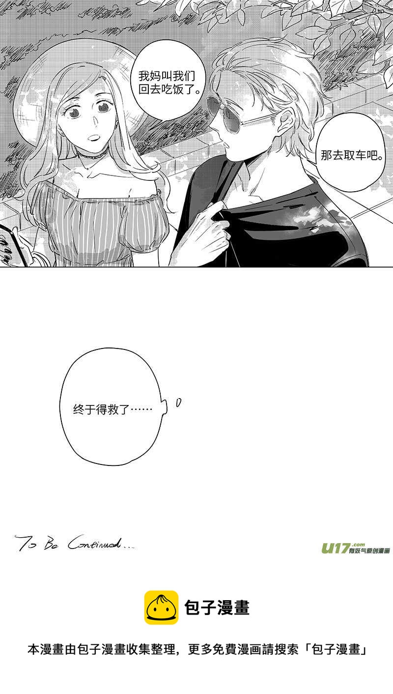 《男女受受不清》56（下） 第11页