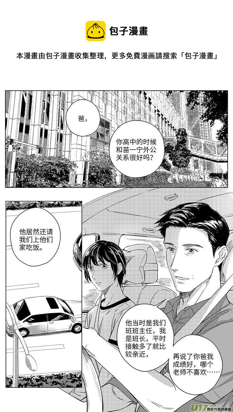 《男女受受不清》56（下） 第1页