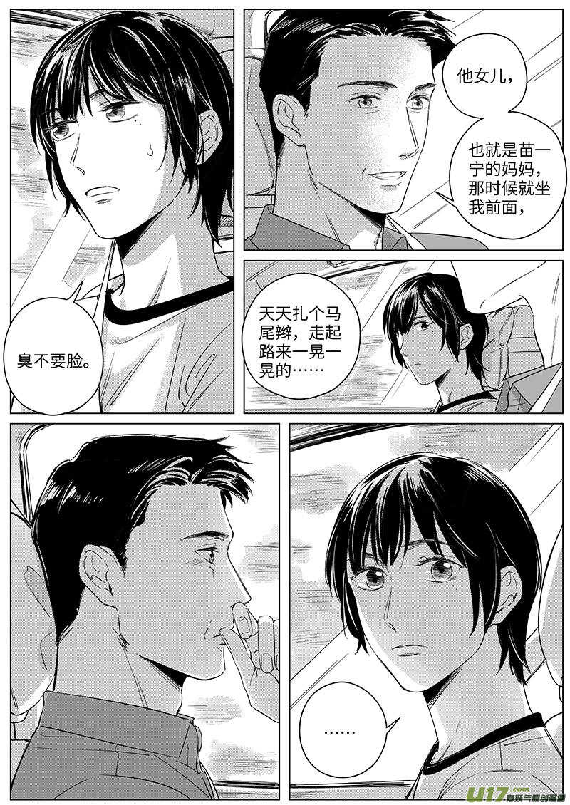 《男女受受不清》56（下） 第2页