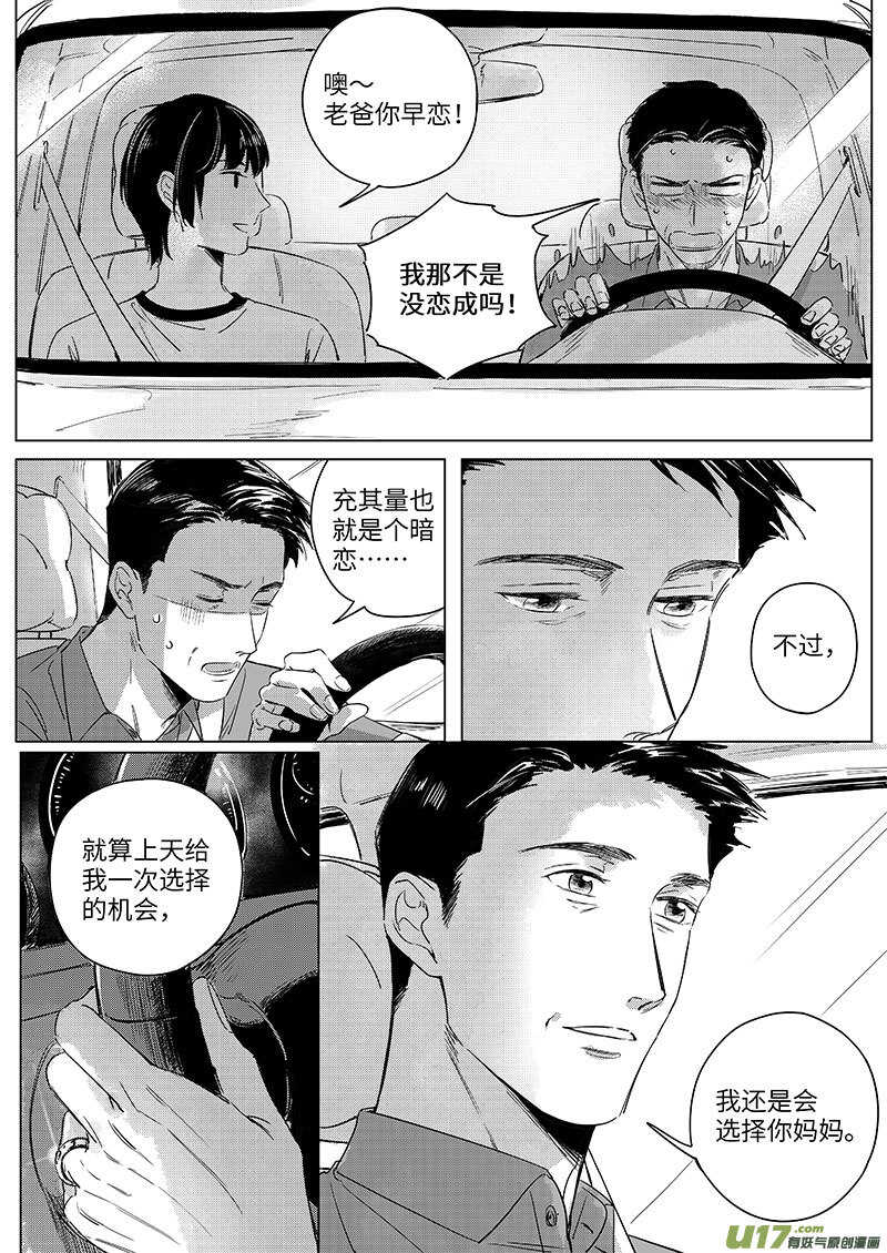 《男女受受不清》56（下） 第3页