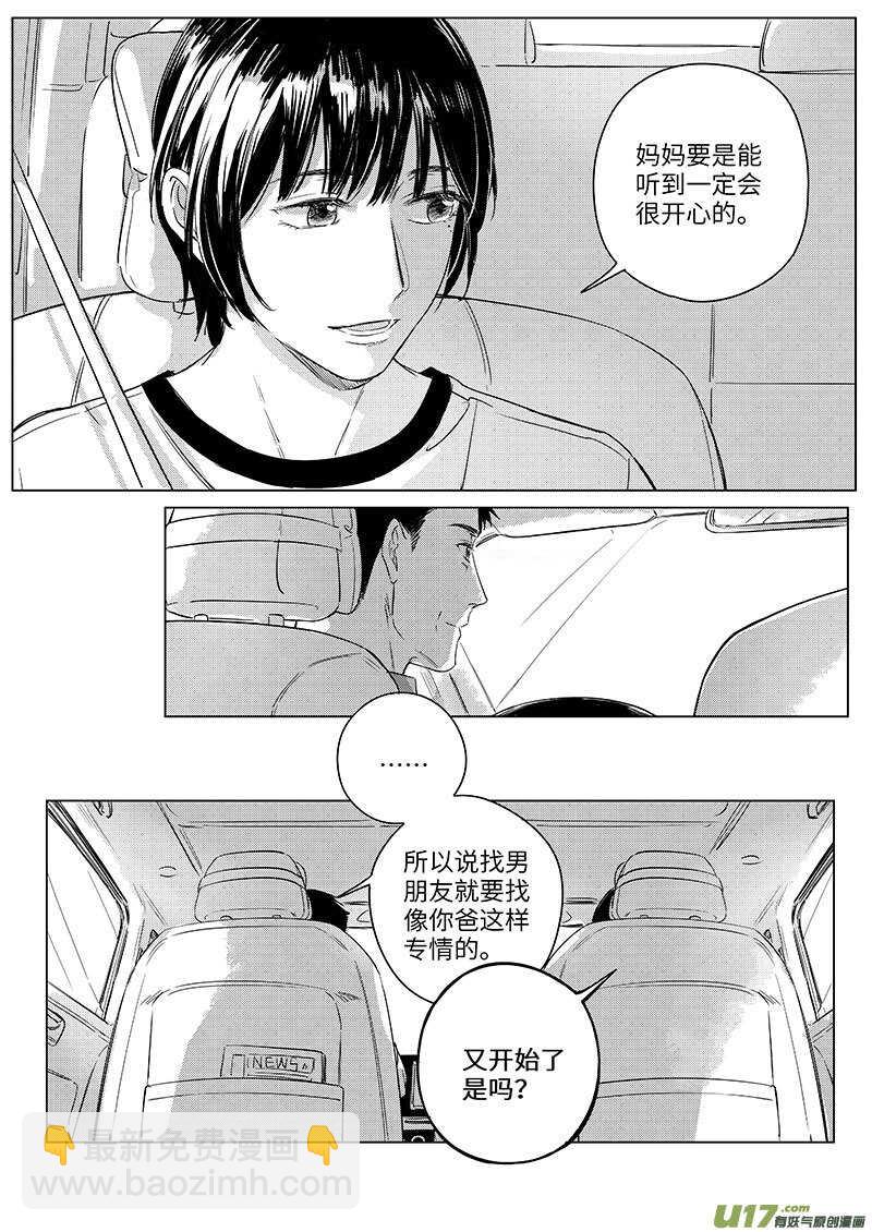《男女受受不清》56（下） 第4页