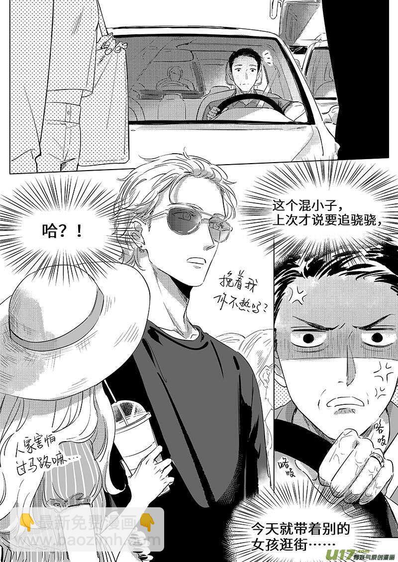 《男女受受不清》56（下） 第6页