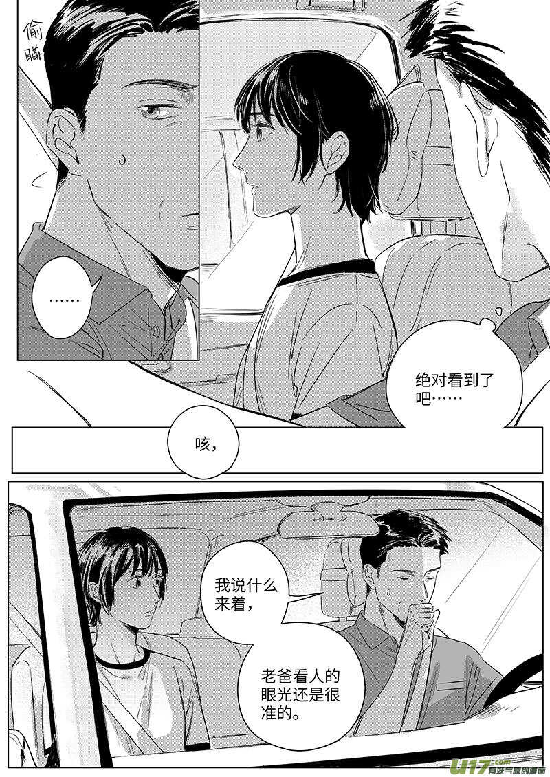 《男女受受不清》56（下） 第7页