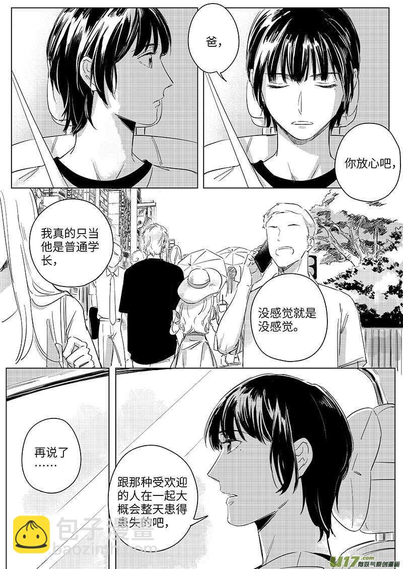 《男女受受不清》56（下） 第8页