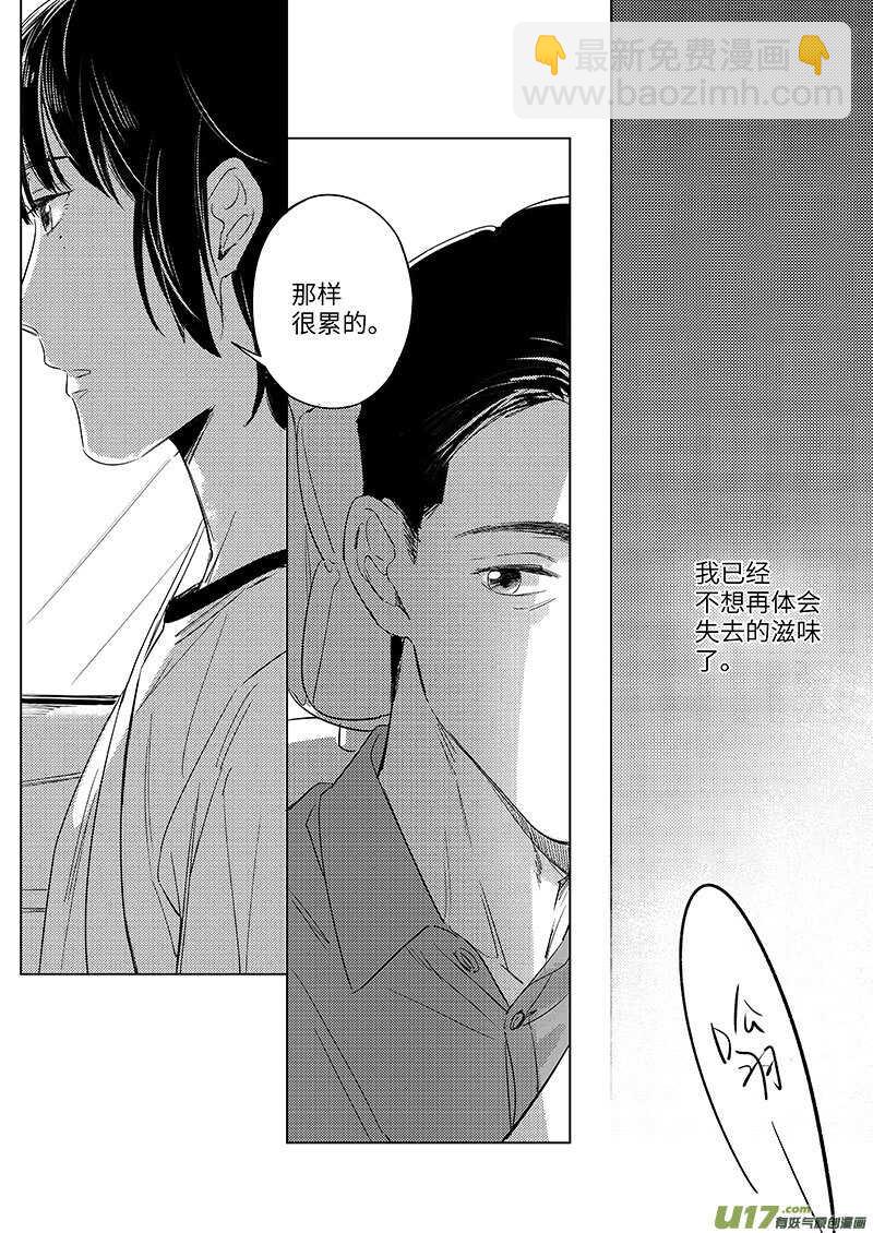《男女受受不清》56（下） 第9页