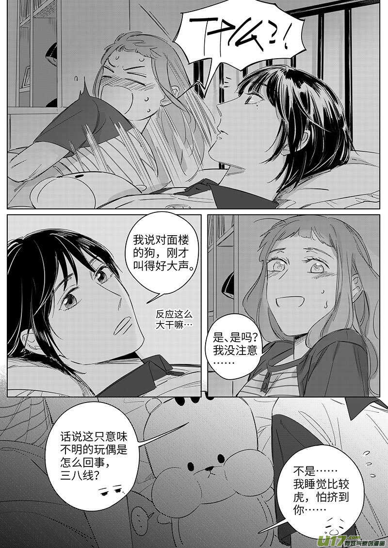 《男女受受不清》58 第13页