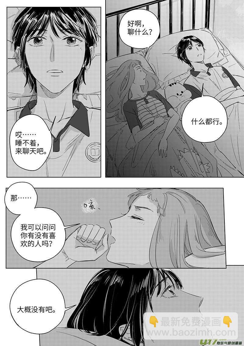 《男女受受不清》58 第14页