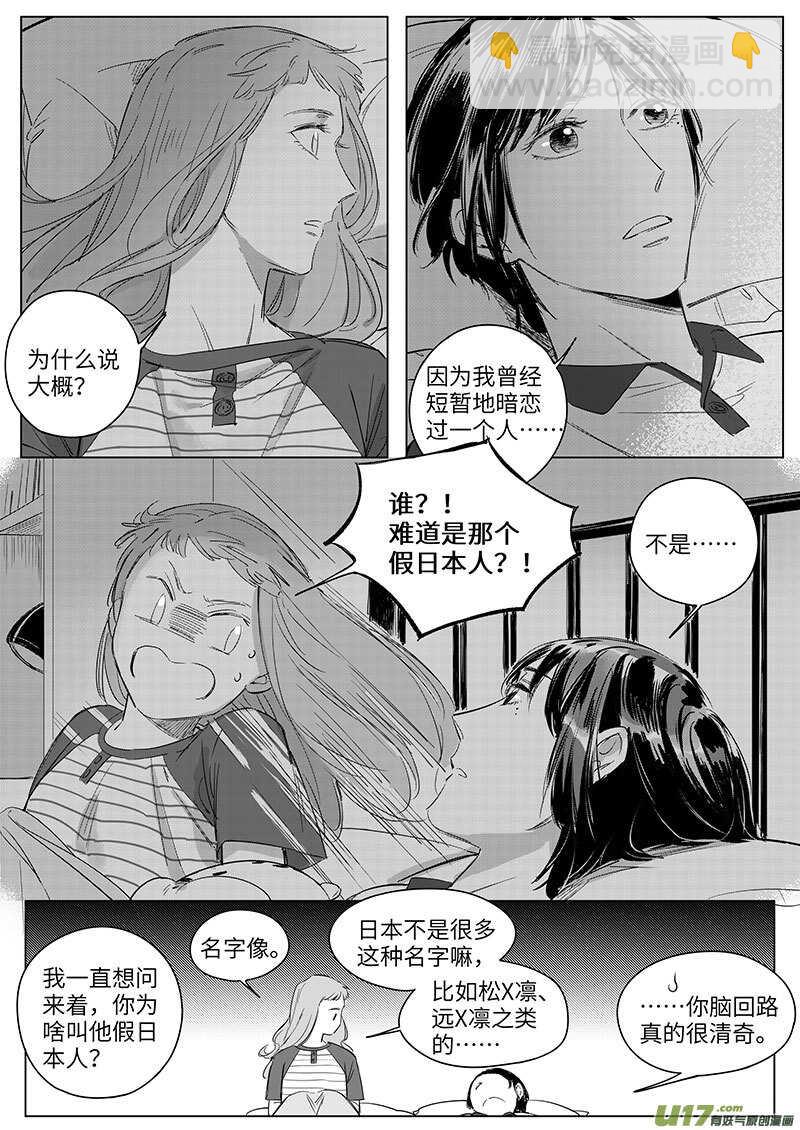 《男女受受不清》58 第15页