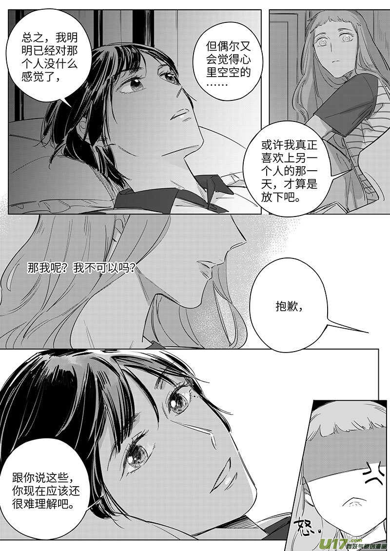 《男女受受不清》58 第16页