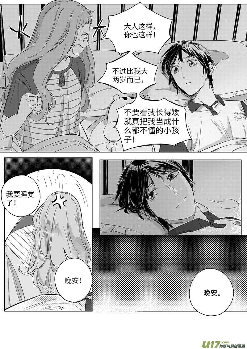 《男女受受不清》58 第17页