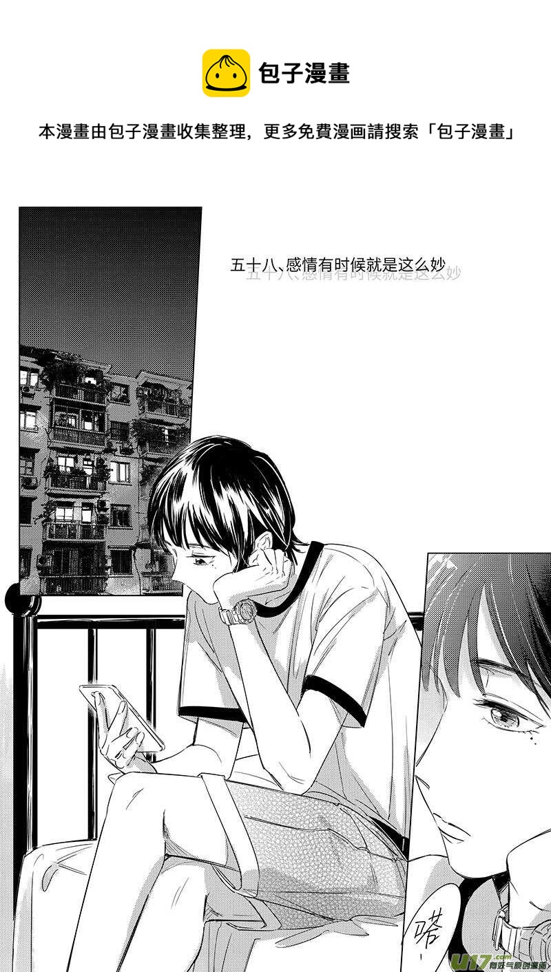 《男女受受不清》58 第1页
