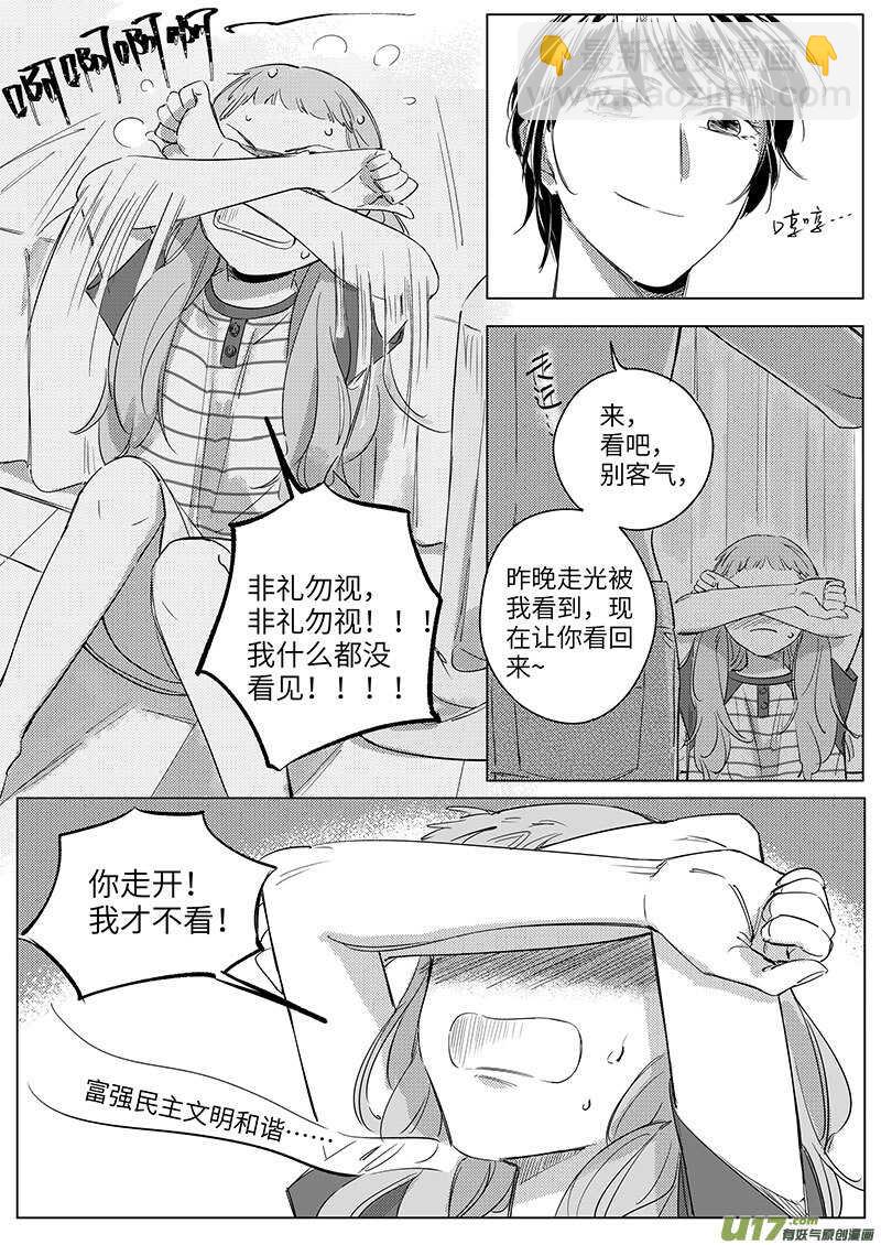 《男女受受不清》58 第20页