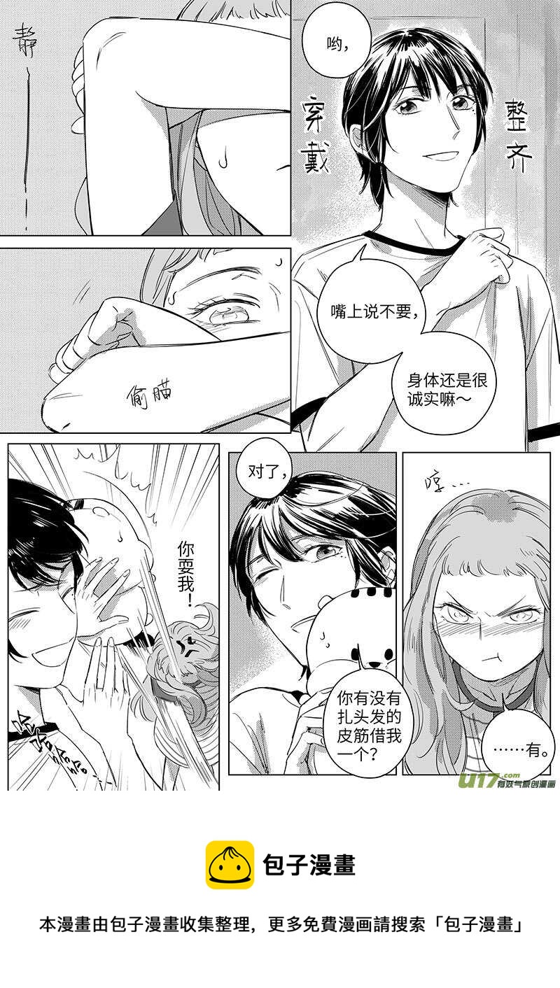 《男女受受不清》58 第21页