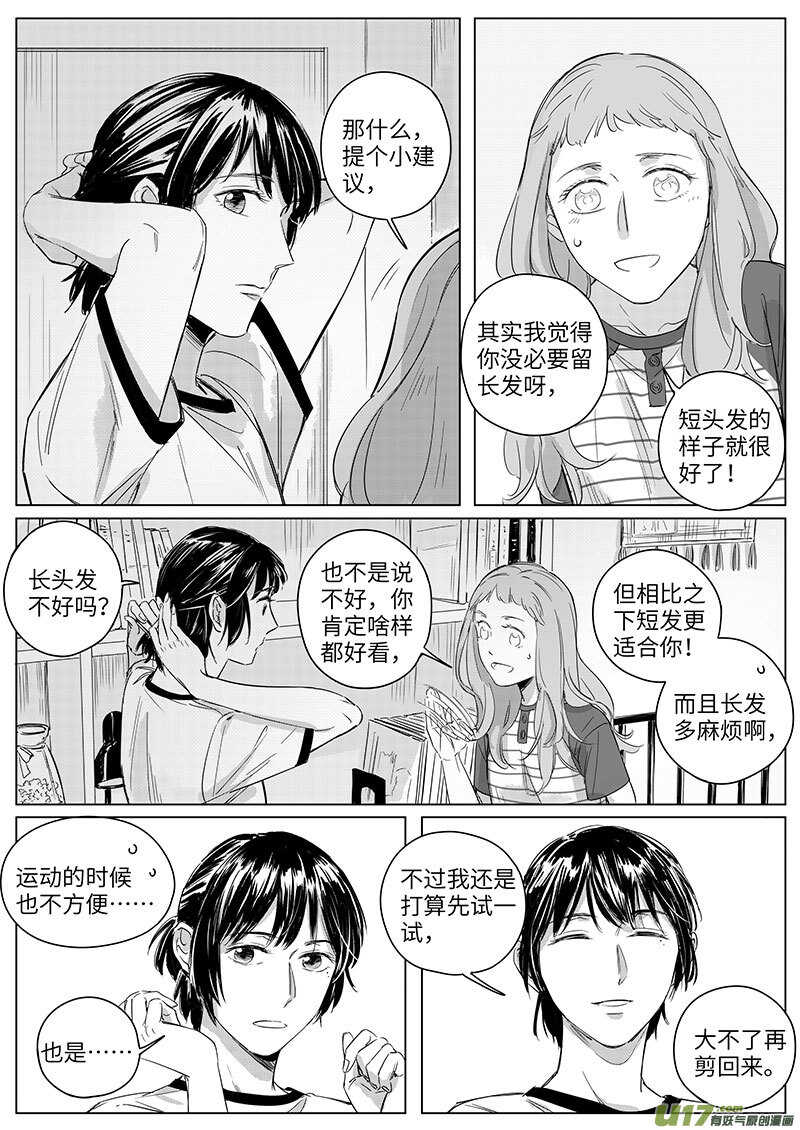 《男女受受不清》58 第23页