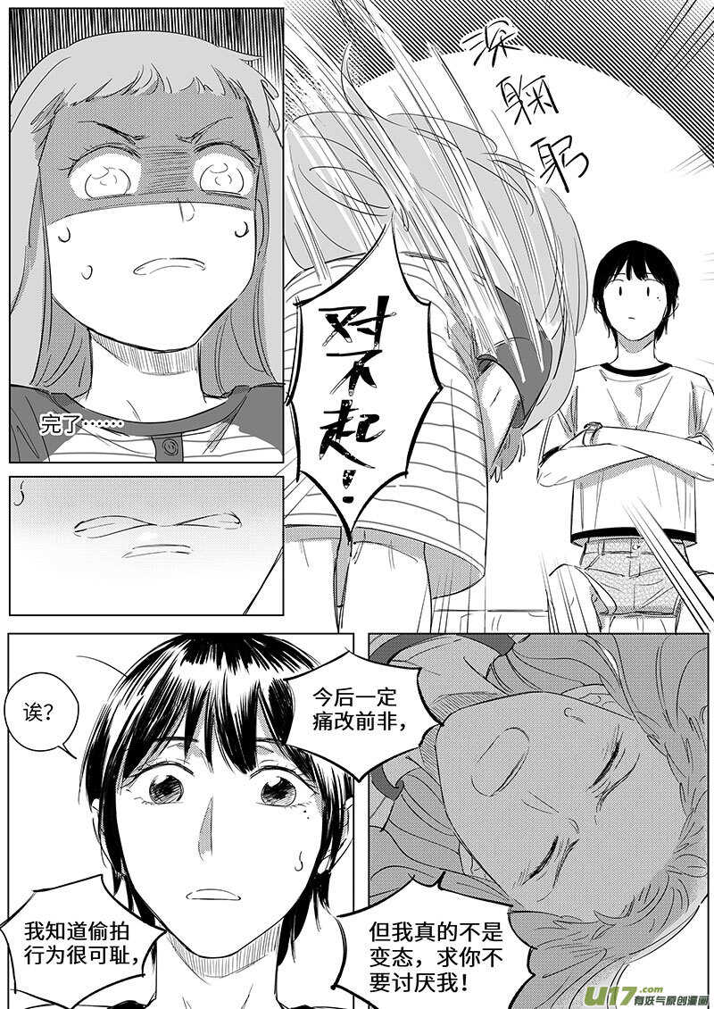 《男女受受不清》58 第4页