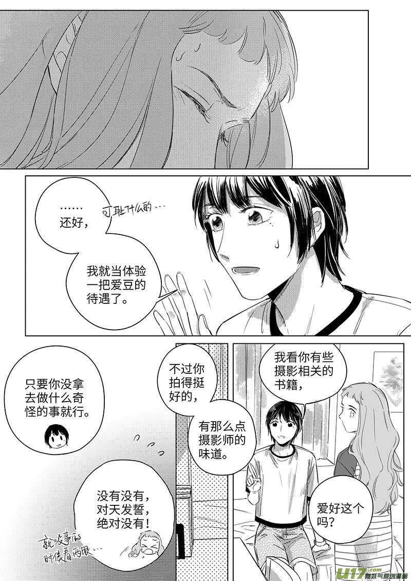 《男女受受不清》58 第5页