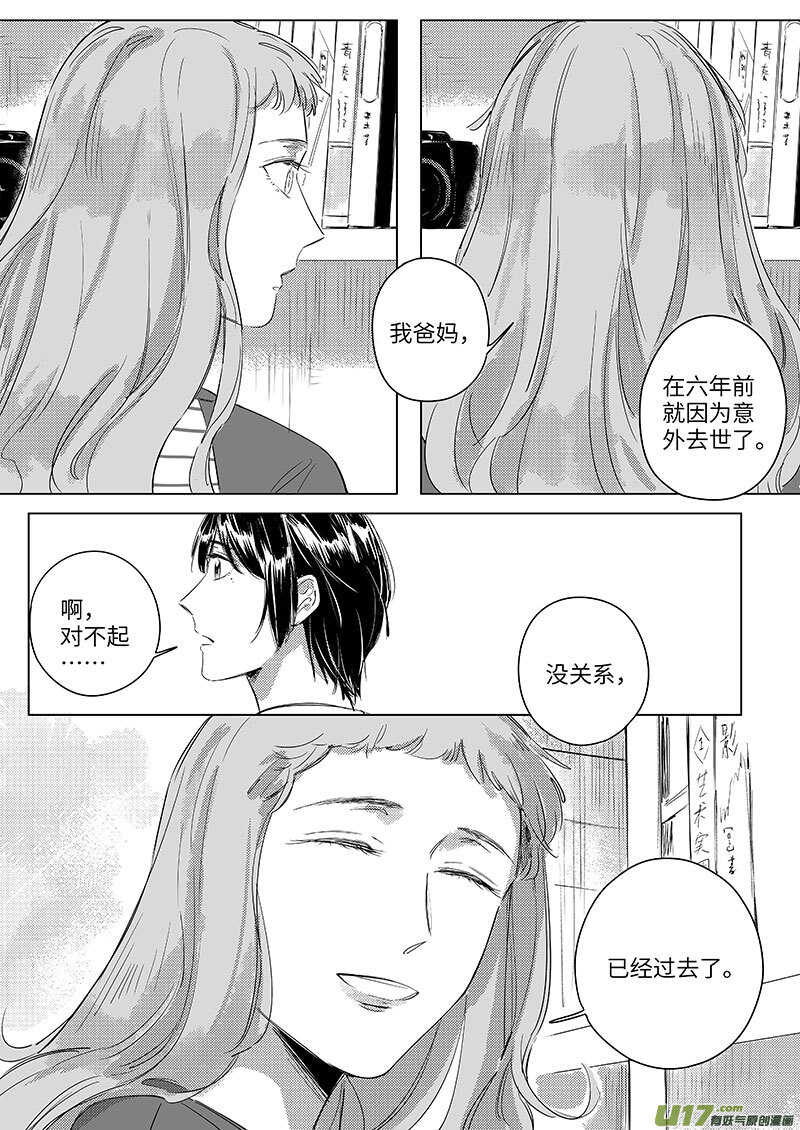 《男女受受不清》58 第7页