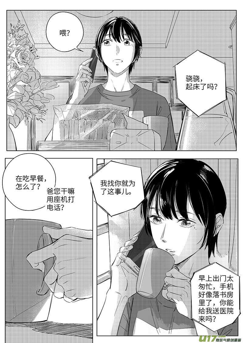 《男女受受不清》56（上） 第2页