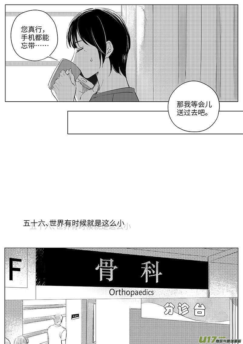 《男女受受不清》56（上） 第3页