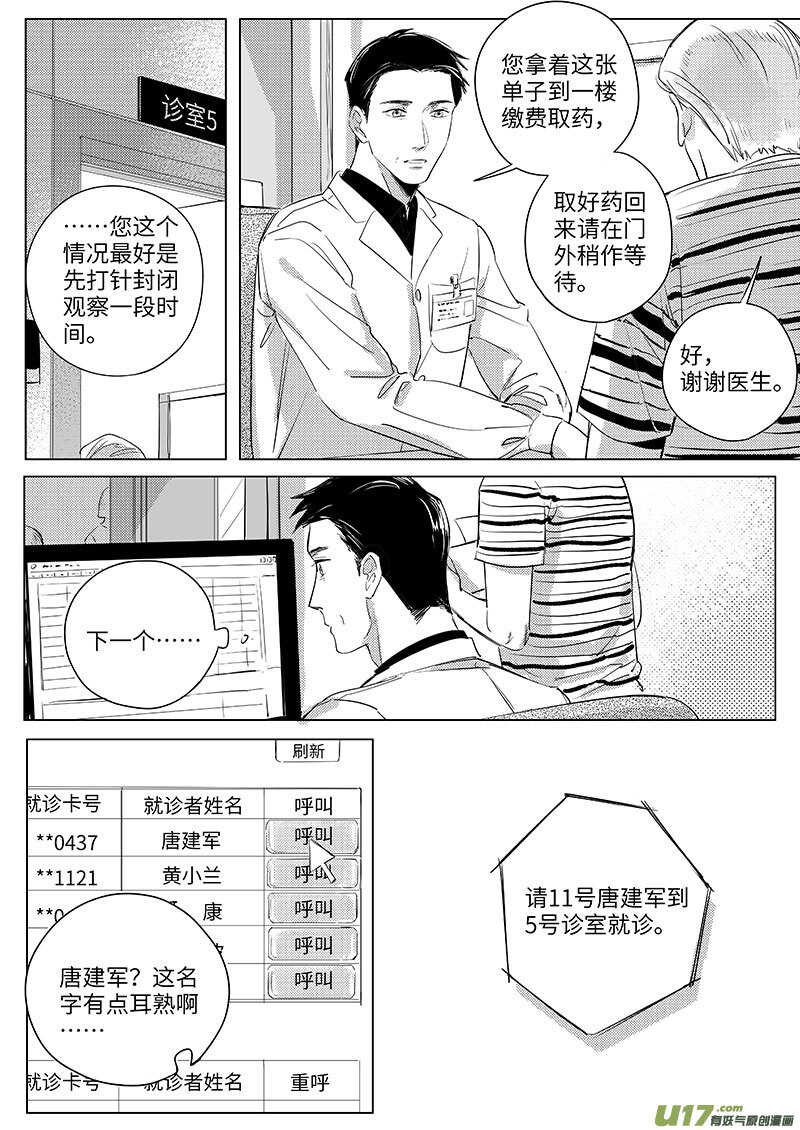 《男女受受不清》56（上） 第4页