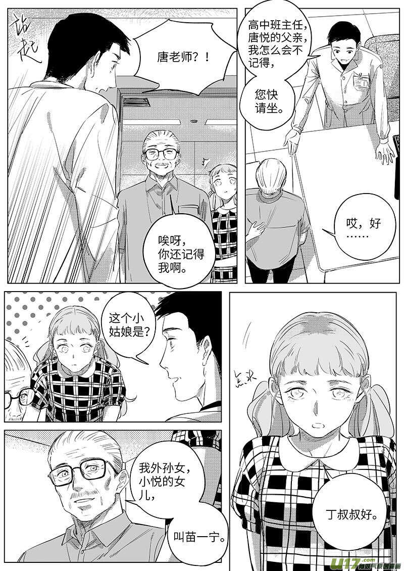《男女受受不清》56（上） 第6页