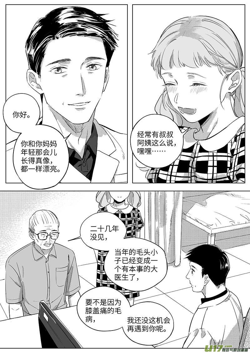《男女受受不清》56（上） 第7页