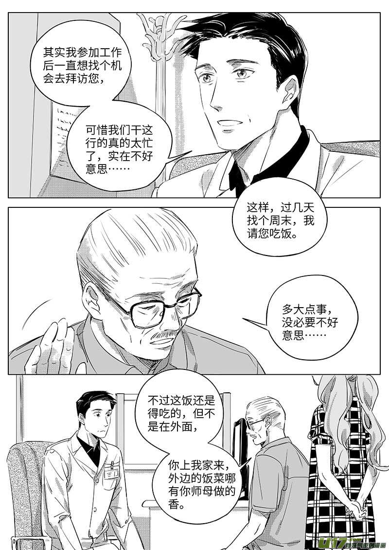《男女受受不清》56（上） 第8页