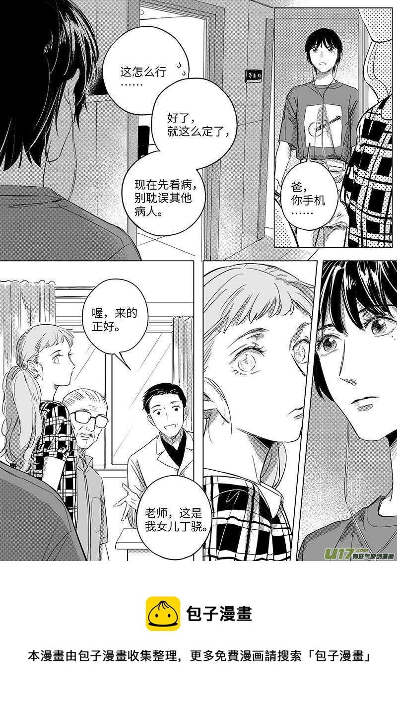 《男女受受不清》56（上） 第9页