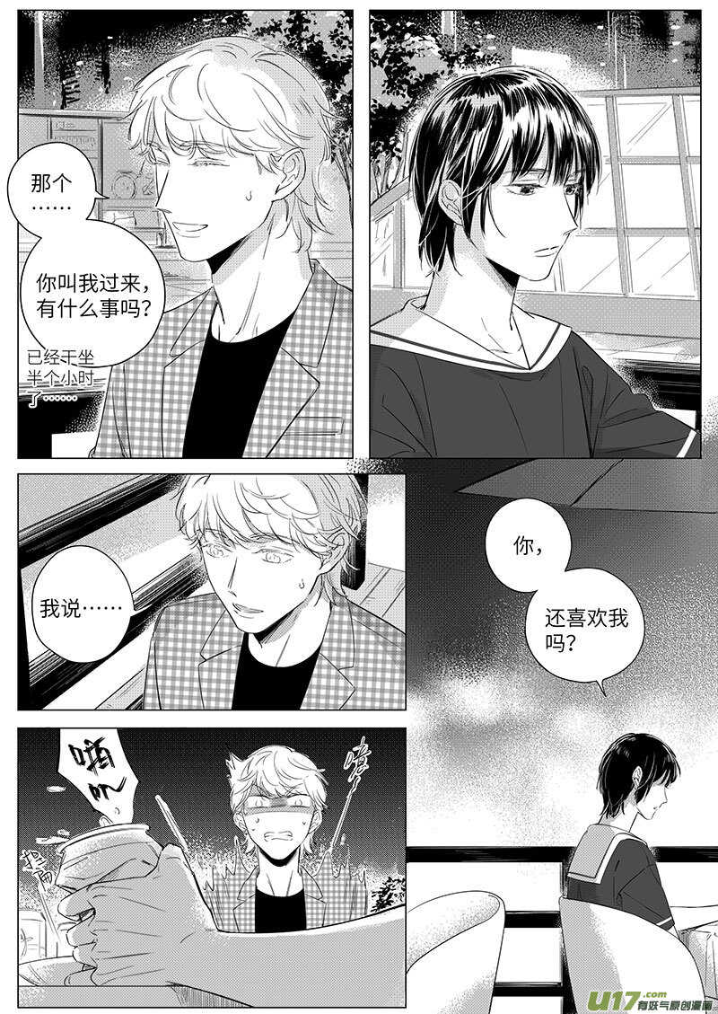 《男女受受不清》61（上） 第10页
