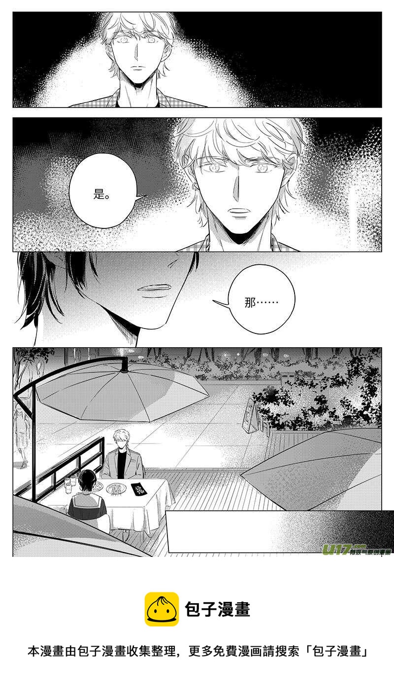 《男女受受不清》61（上） 第11页