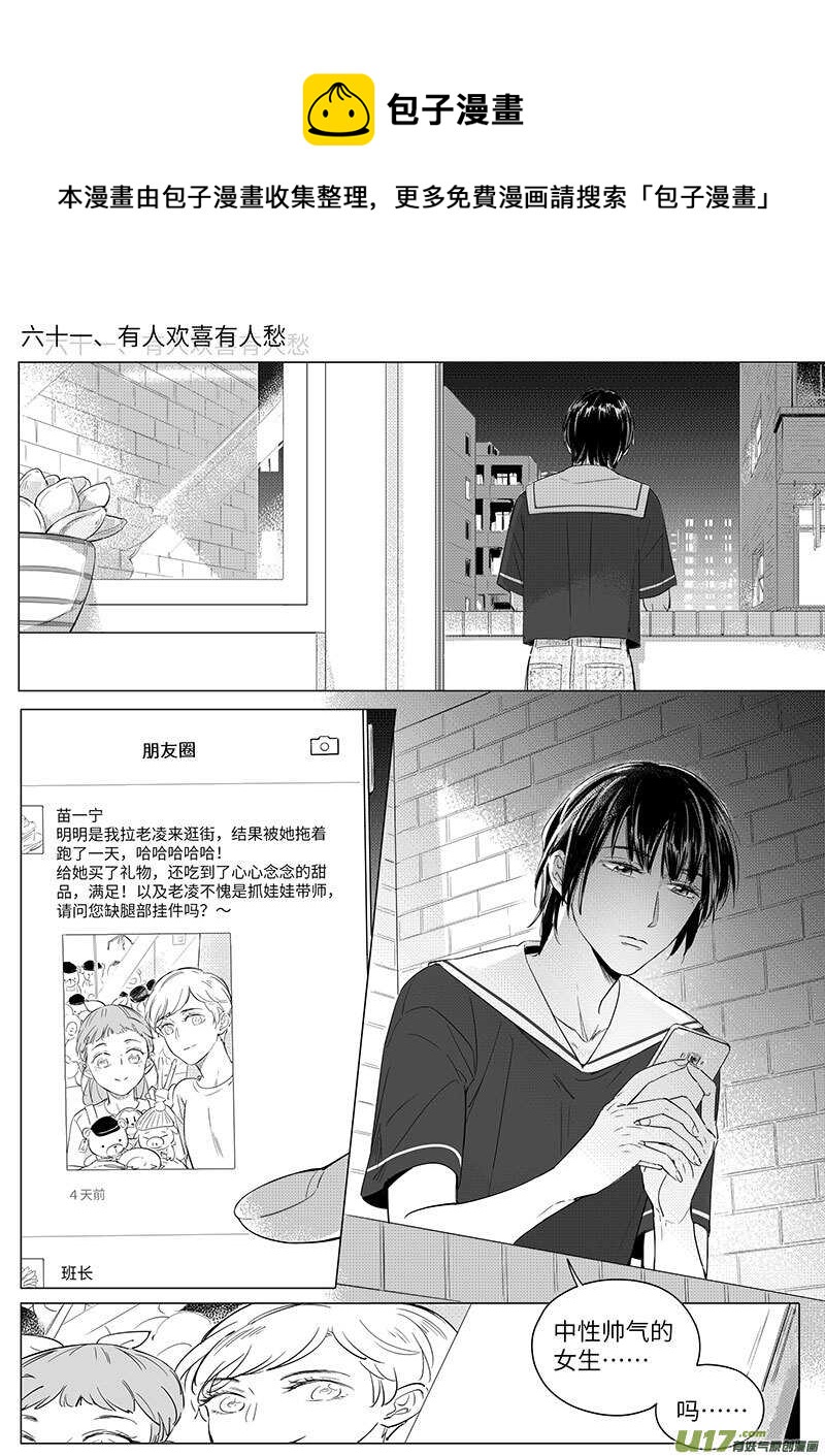 《男女受受不清》61（上） 第1页