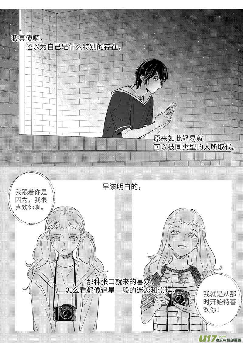 《男女受受不清》61（上） 第2页