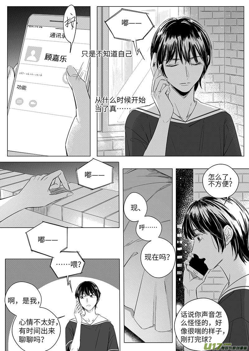 《男女受受不清》61（上） 第3页