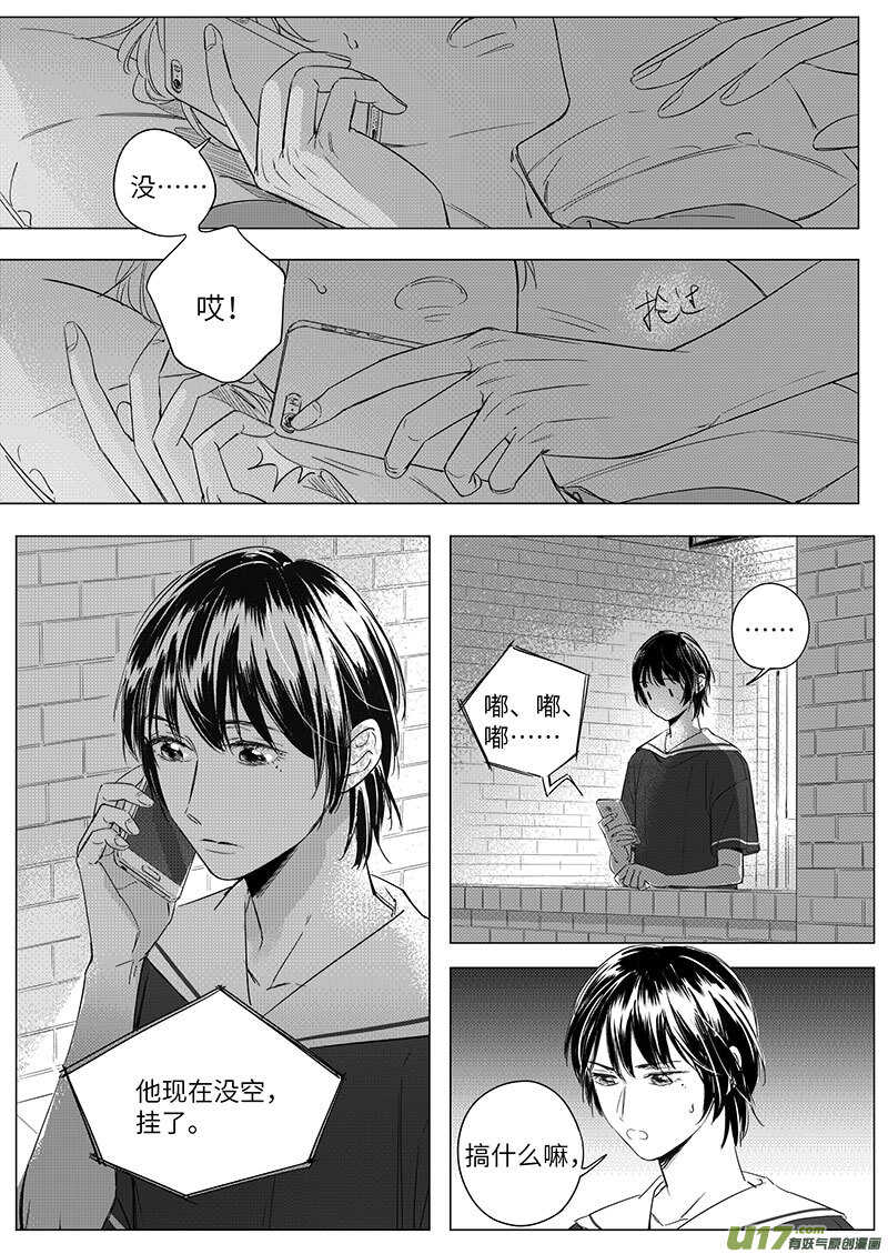 《男女受受不清》61（上） 第4页