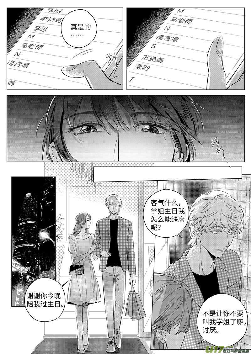 《男女受受不清》61（上） 第5页