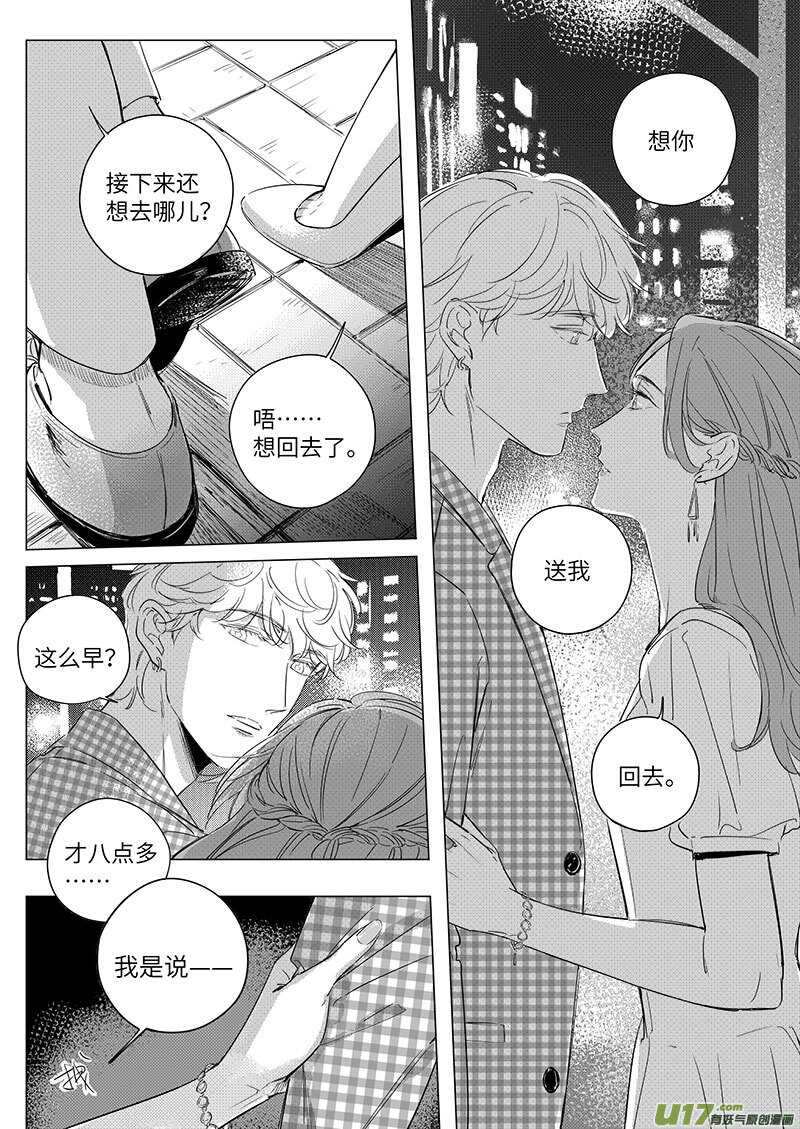 《男女受受不清》61（上） 第6页