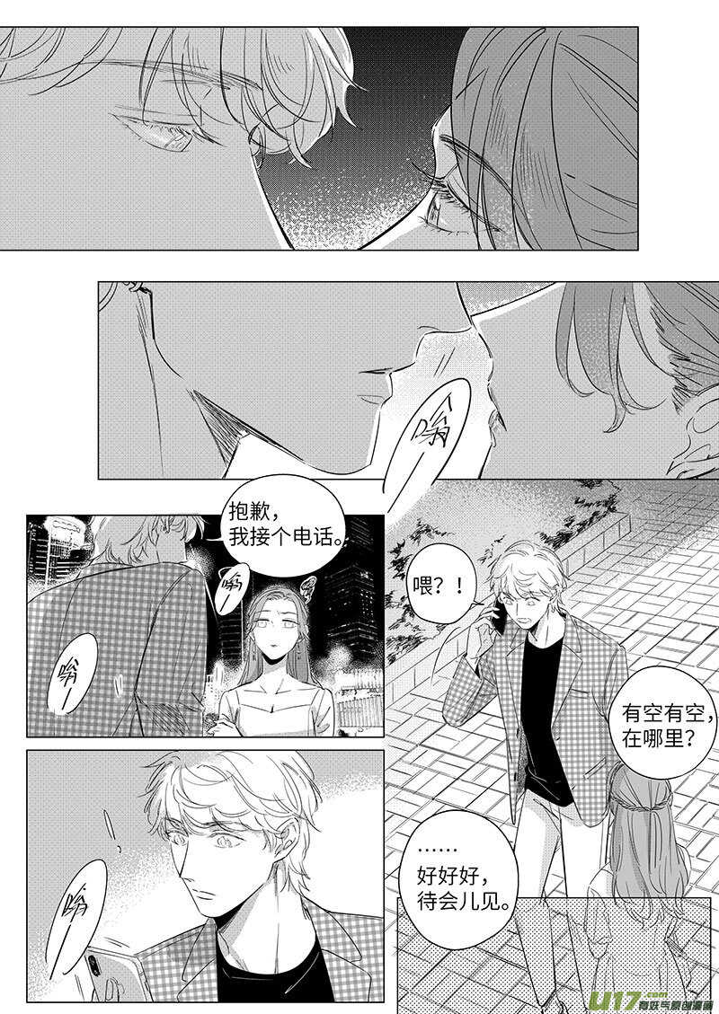 《男女受受不清》61（上） 第7页