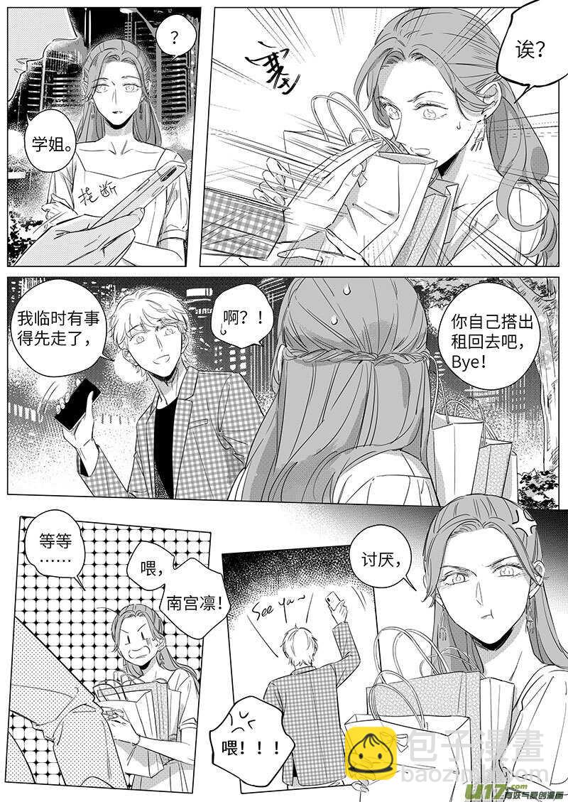 《男女受受不清》61（上） 第8页