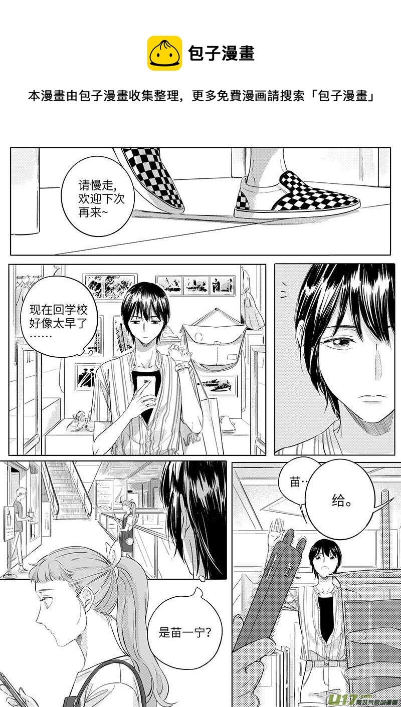 《男女受受不清》59（乐乐酱油） 第11页
