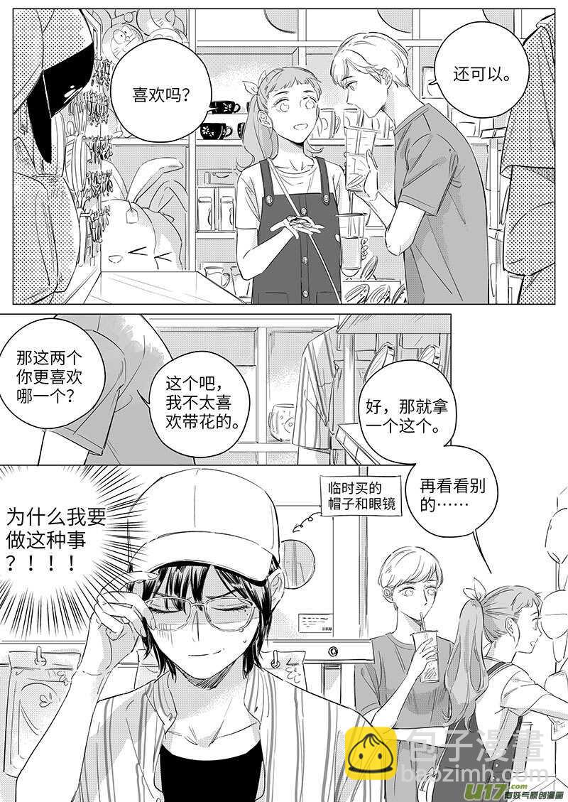 《男女受受不清》59（乐乐酱油） 第13页