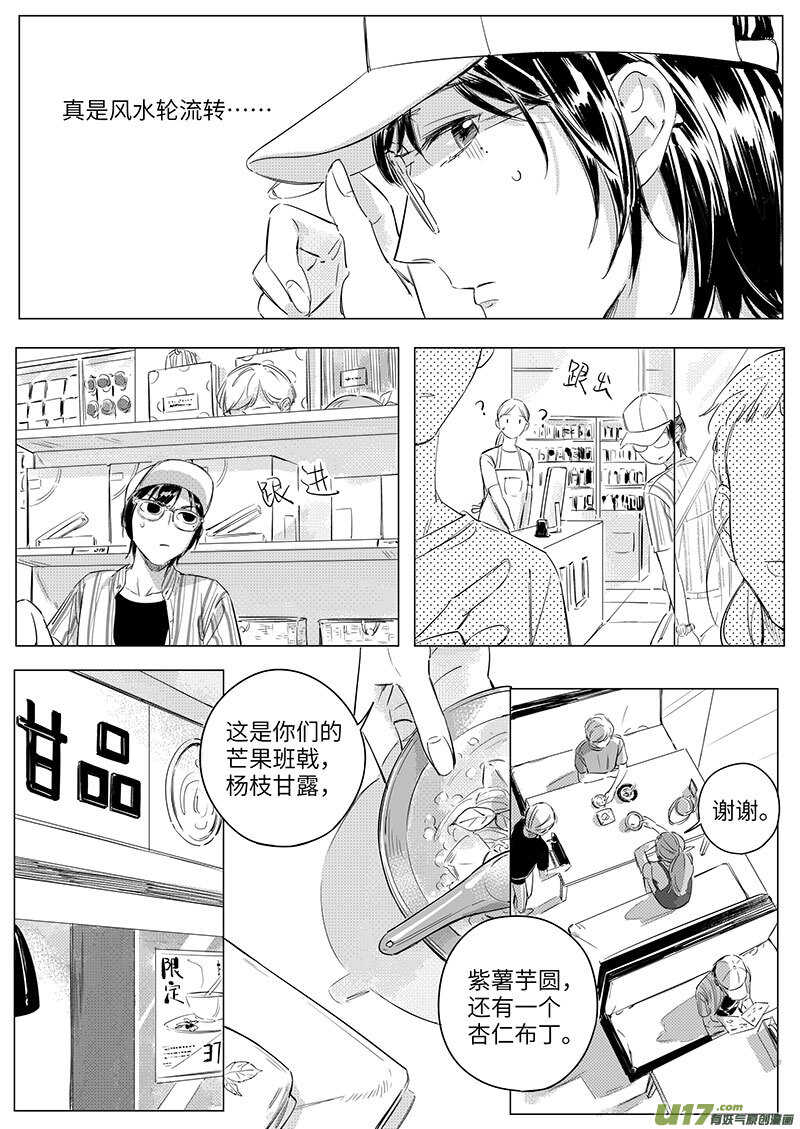 《男女受受不清》59（乐乐酱油） 第14页