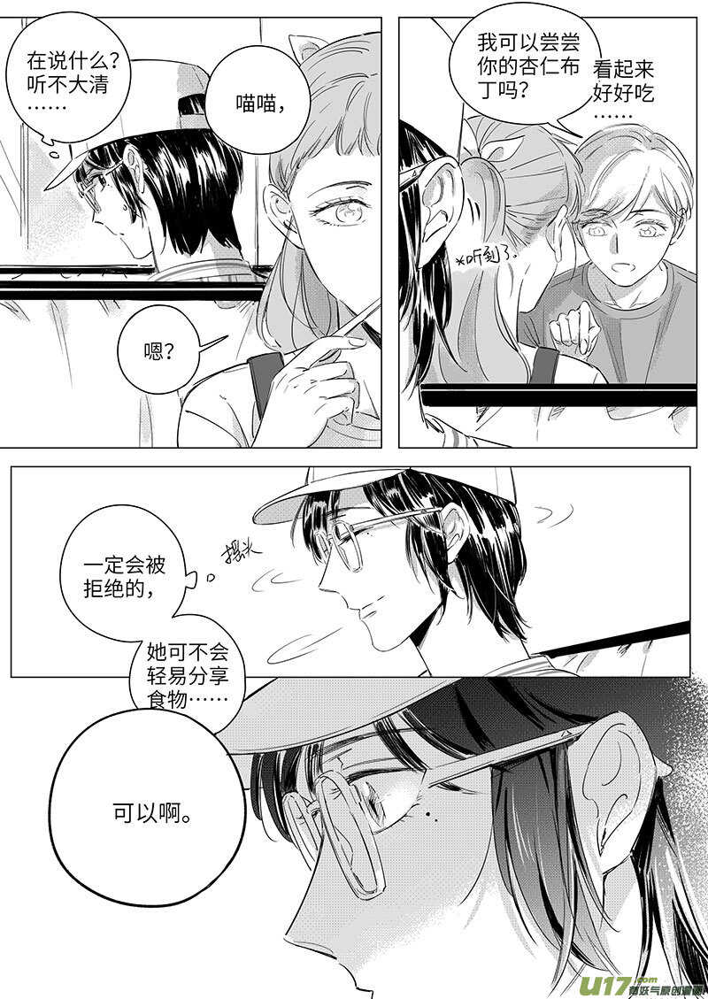 《男女受受不清》59（乐乐酱油） 第15页