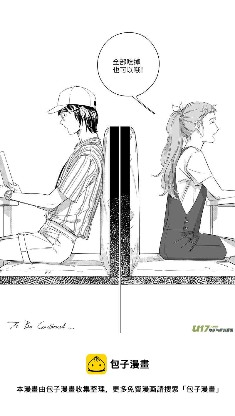 《男女受受不清》59（乐乐酱油） 第16页