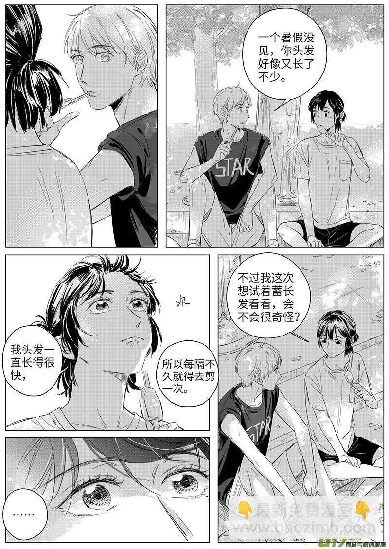 《男女受受不清》59（乐乐酱油） 第3页