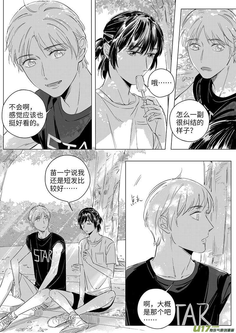 《男女受受不清》59（乐乐酱油） 第4页