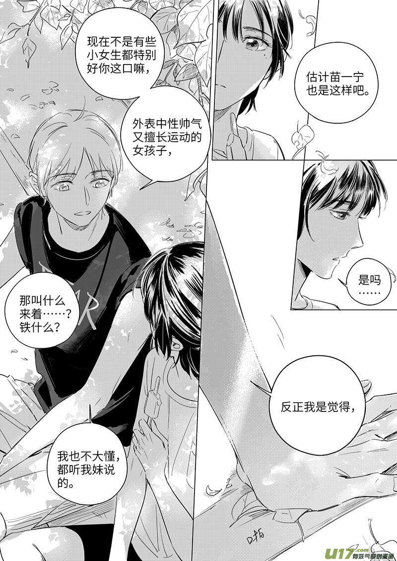 《男女受受不清》59（乐乐酱油） 第5页